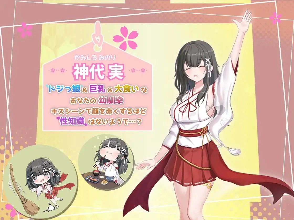 巫女日常~与笨拙青梅竹马的悠闲乡村性活 乡村生活 预览图 5